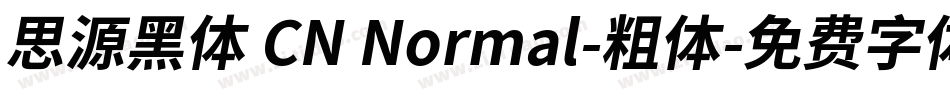 思源黑体 CN Normal-粗体字体转换